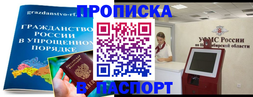 прописка от собственника в Видном