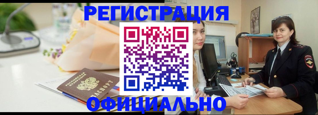 где прописаться в Видном
