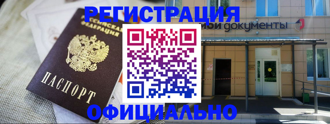 временная регистрация недорого в Видном